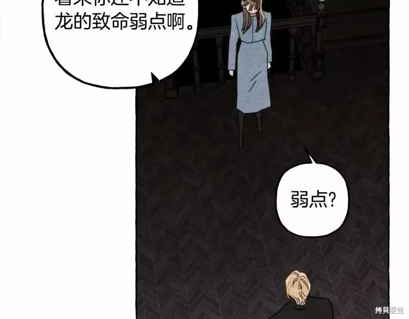 养成了黑幕龙,第57话,第50张
