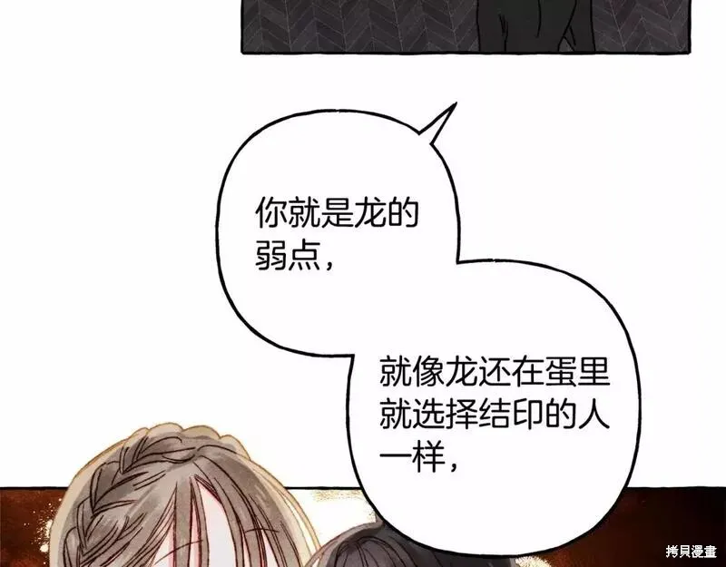 养成了黑幕龙,第57话,第51张