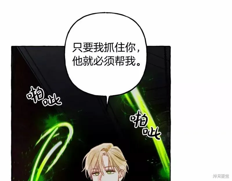 养成了黑幕龙,第57话,第57张