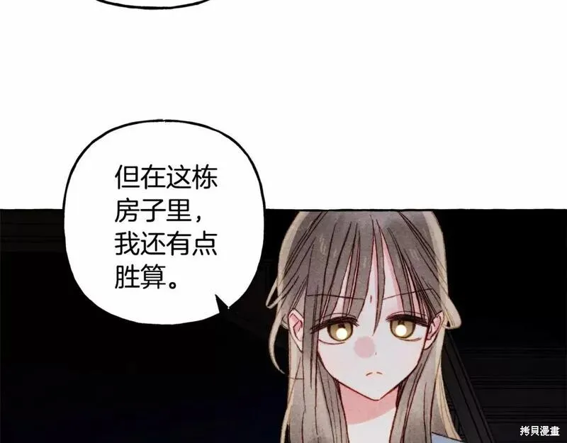 养成了黑幕龙,第57话,第59张