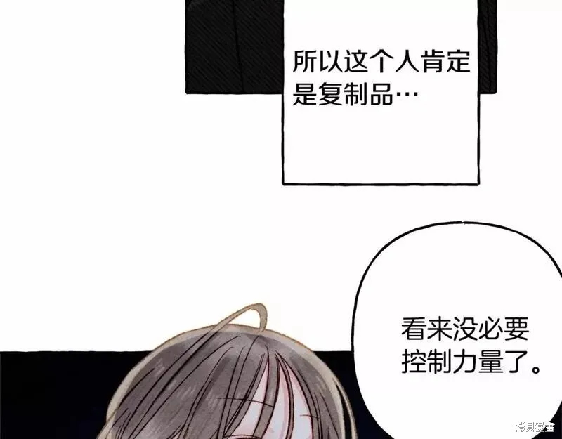 养成了黑幕龙,第57话,第62张