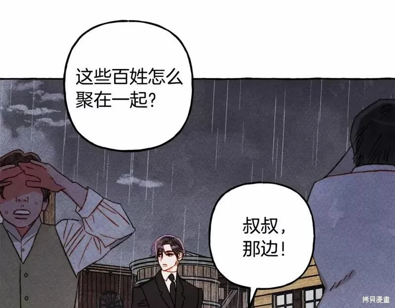 养成了黑幕龙,第57话,第76张