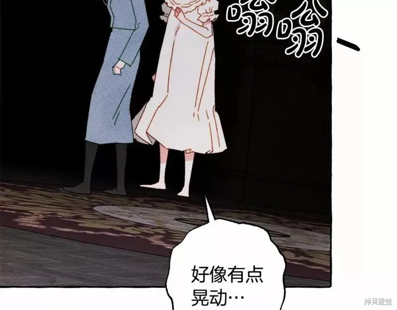 养成了黑幕龙,第57话,第8张
