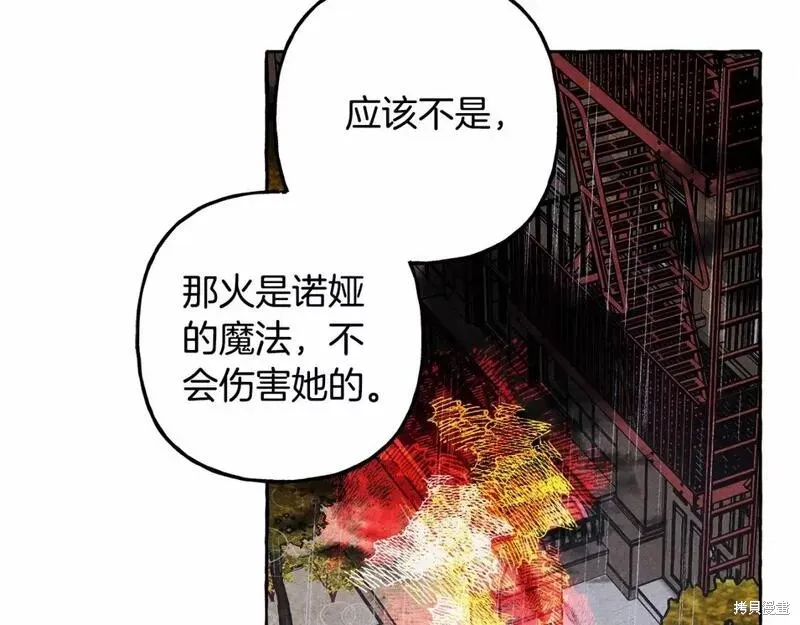 养成了黑幕龙,第57话,第83张