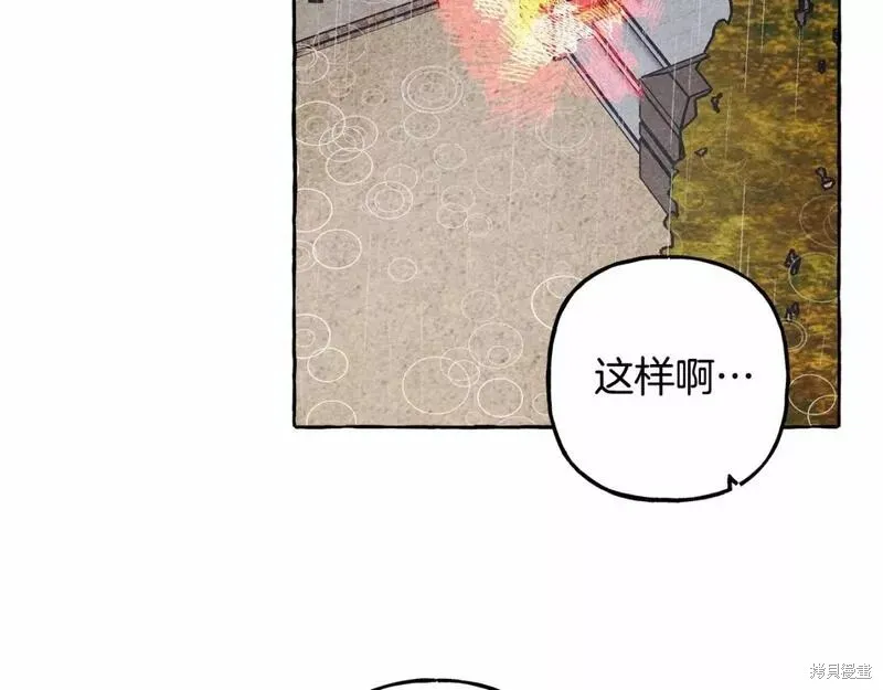 养成了黑幕龙,第57话,第84张