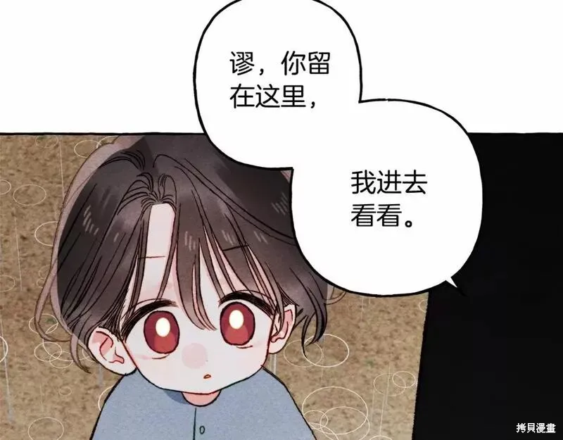 养成了黑幕龙,第57话,第85张