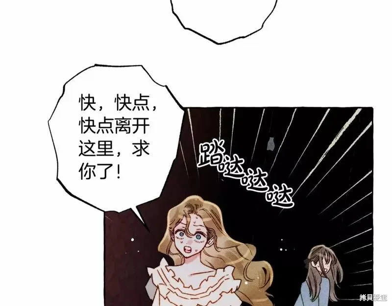养成了黑幕龙,第57话,第9张