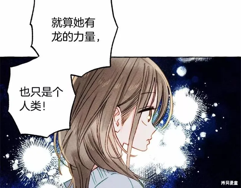 养成了黑幕龙,第57话,第94张