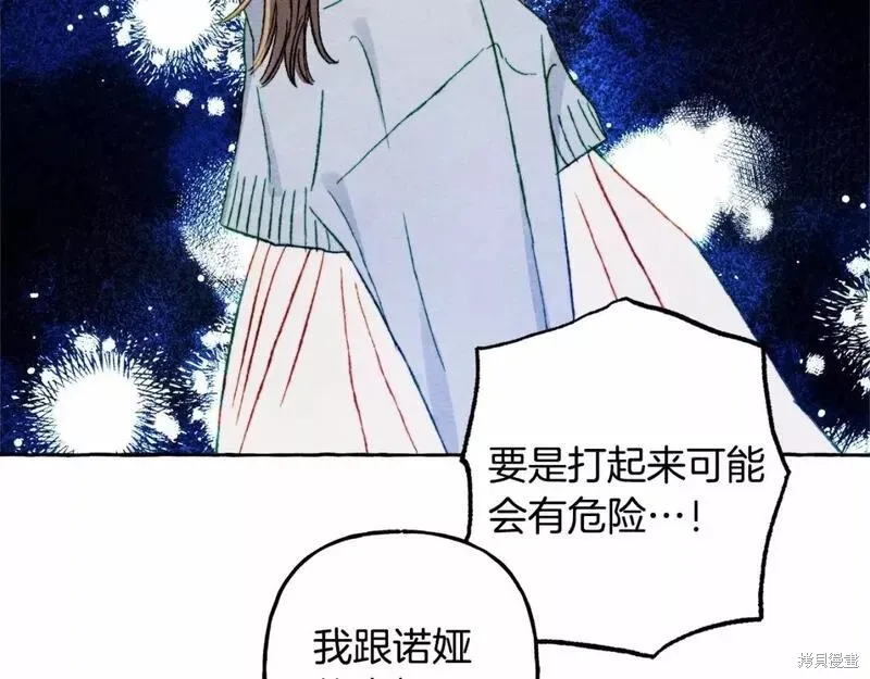 养成了黑幕龙,第57话,第95张