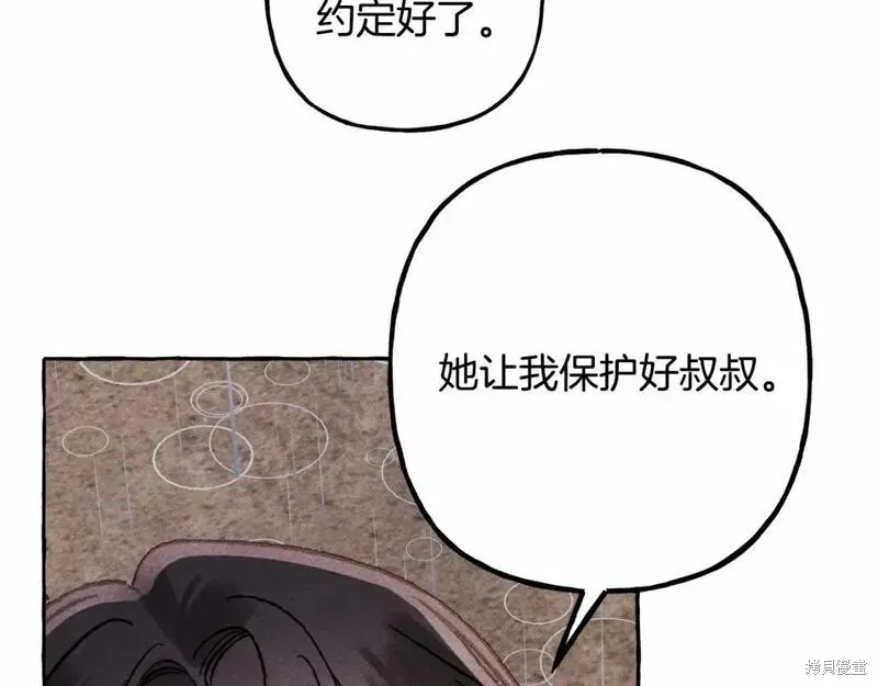 养成了黑幕龙,第57话,第96张