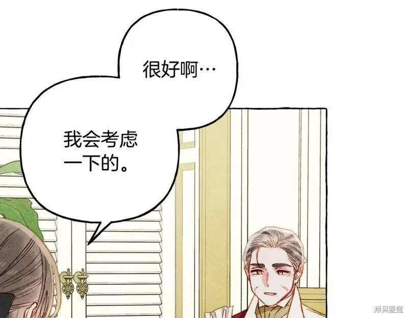养成了黑幕龙,第70话,第107张