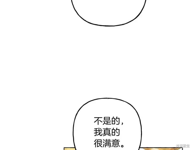 养成了黑幕龙,第70话,第109张