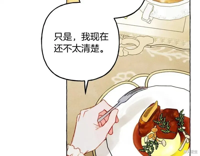 养成了黑幕龙,第70话,第110张