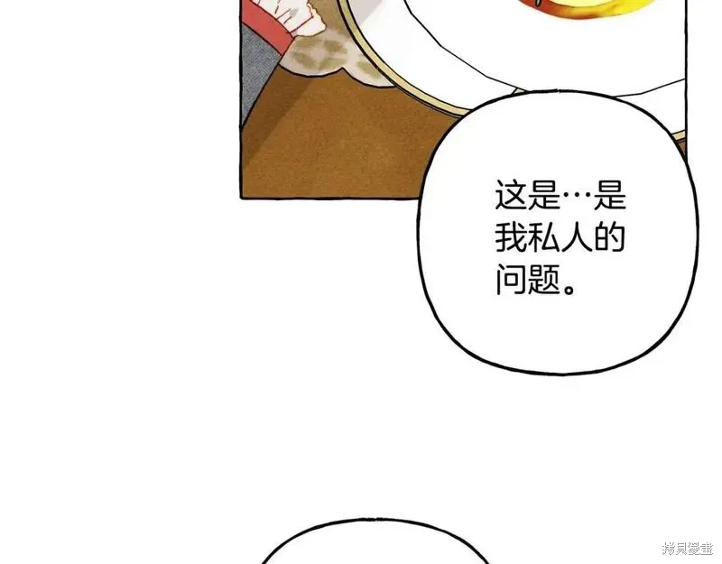 养成了黑幕龙,第70话,第111张
