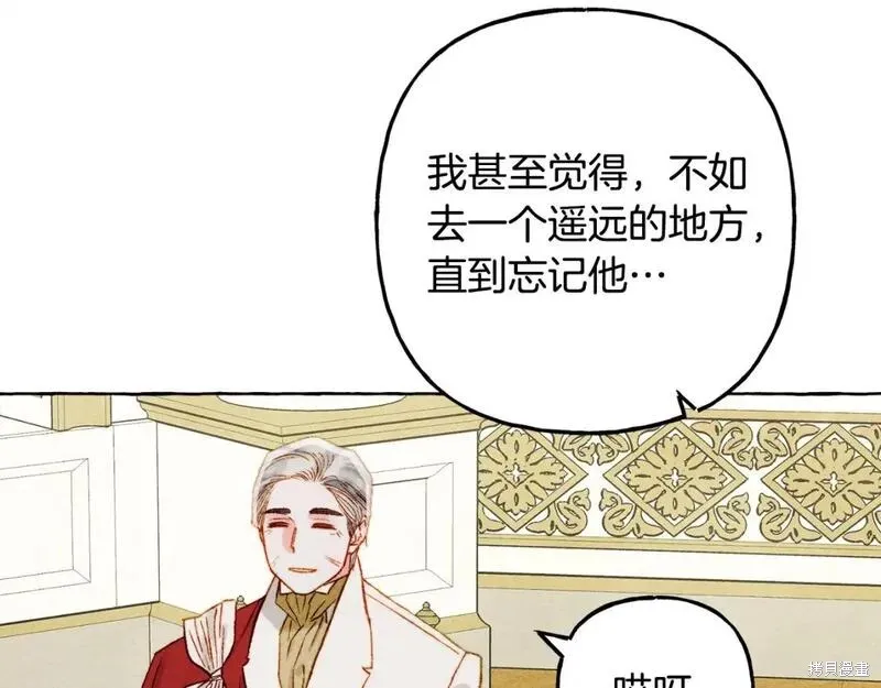养成了黑幕龙,第70话,第121张