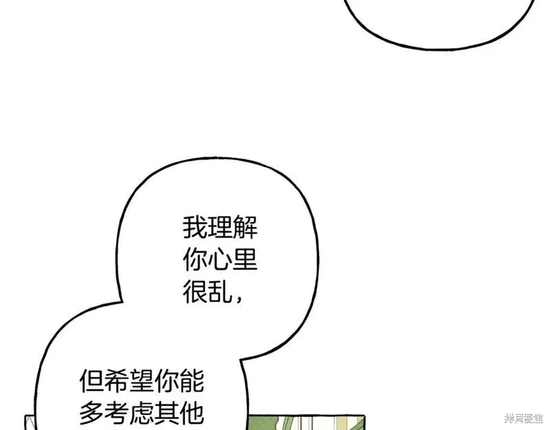 养成了黑幕龙,第70话,第126张