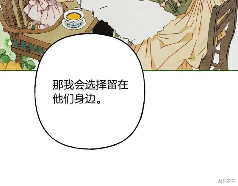 养成了黑幕龙,第70话,第130张