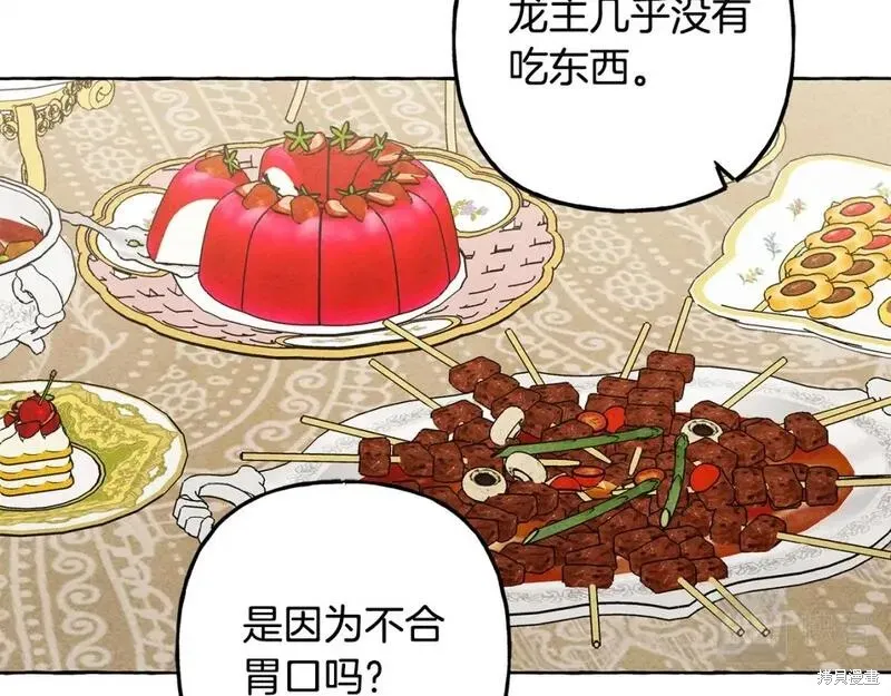 养成了黑幕龙,第70话,第140张