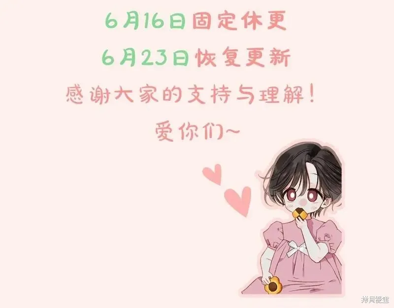养成了黑幕龙,第70话,第159张