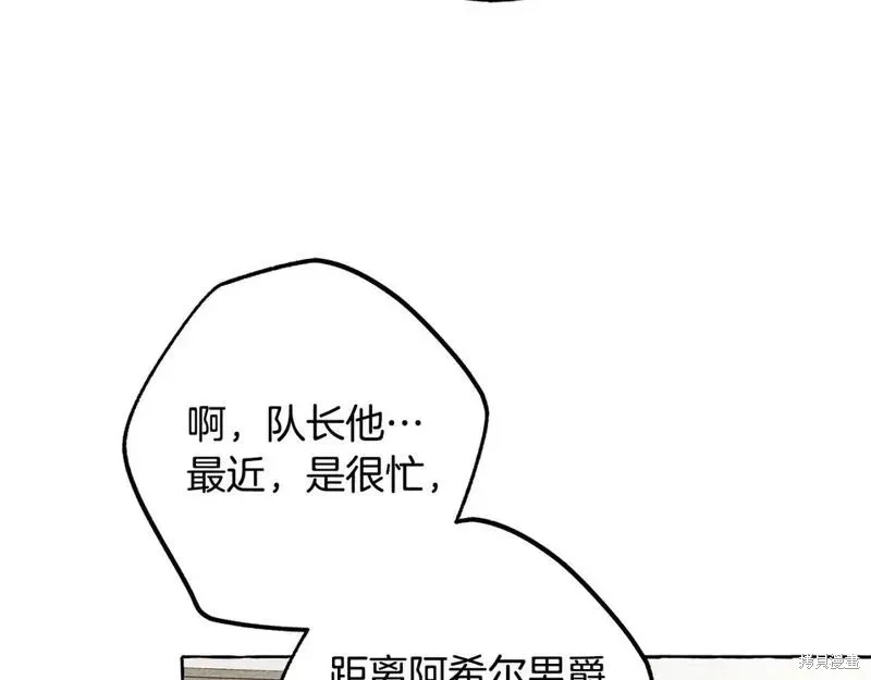 养成了黑幕龙,第70话,第27张