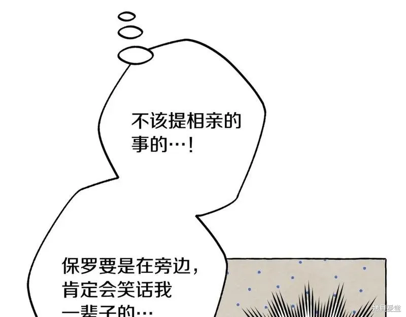 养成了黑幕龙,第70话,第32张