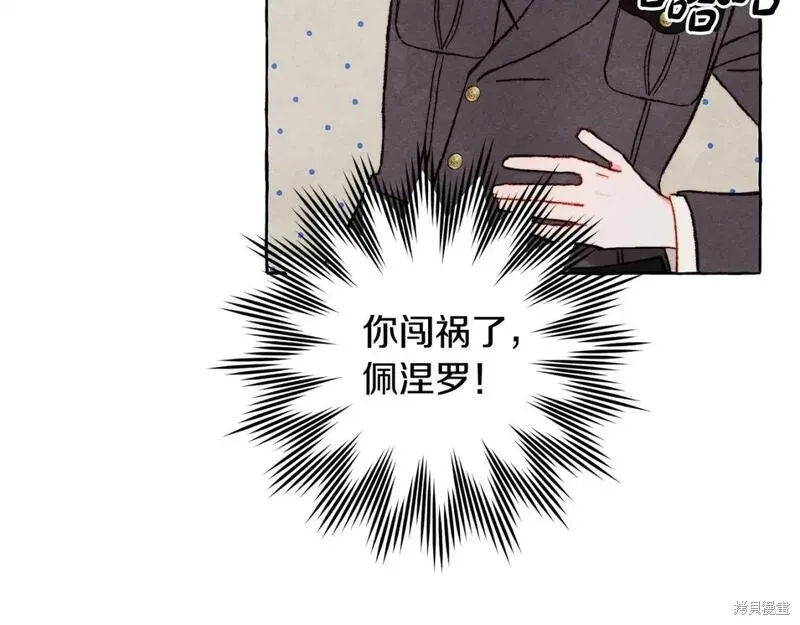 养成了黑幕龙,第70话,第34张