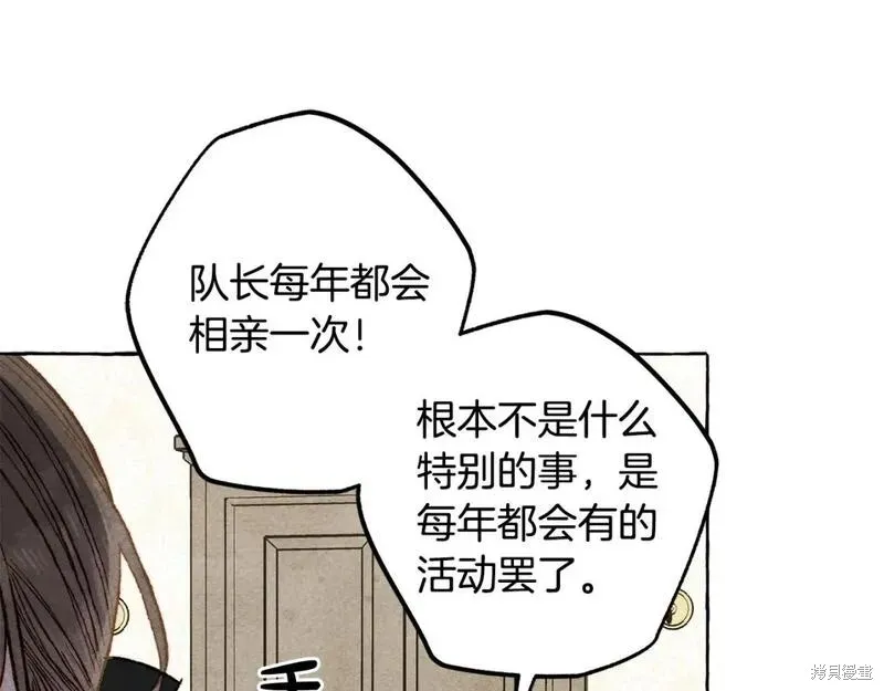 养成了黑幕龙,第70话,第37张