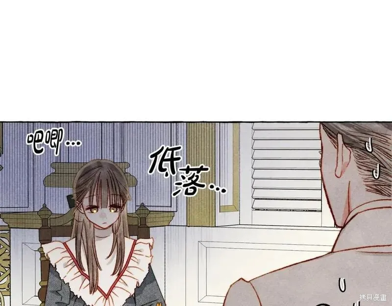 养成了黑幕龙,第70话,第82张