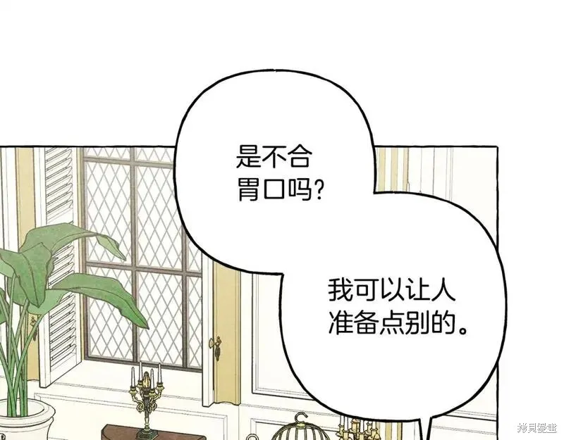 养成了黑幕龙,第70话,第84张