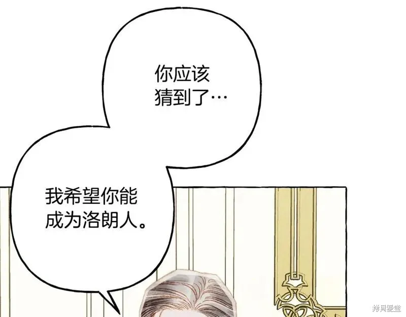 养成了黑幕龙,第70话,第89张