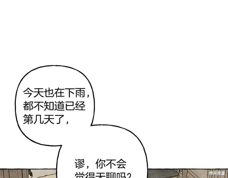 养成了黑幕龙,第70话,第9张