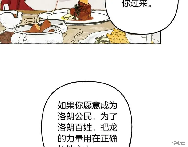 养成了黑幕龙,第70话,第91张