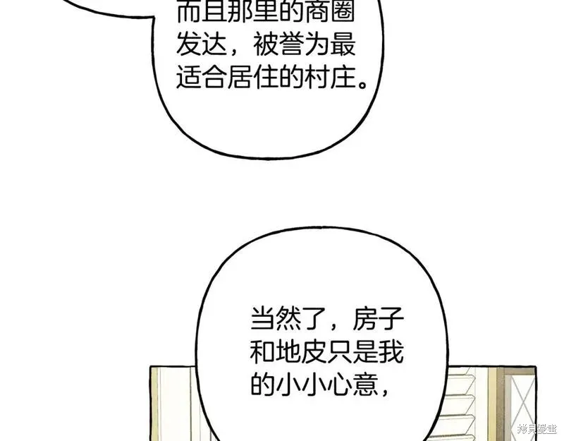 养成了黑幕龙,第70话,第98张