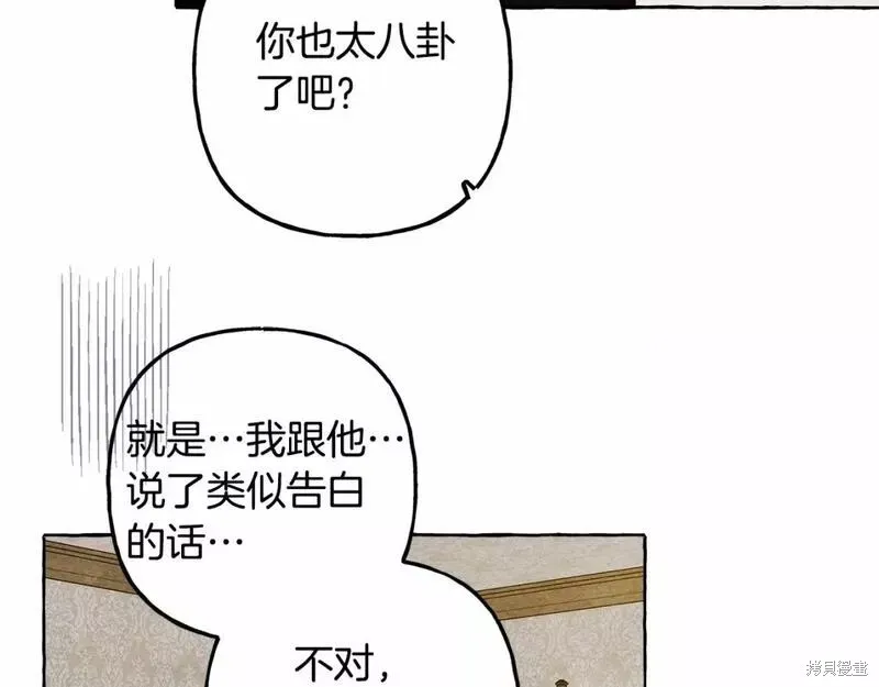 养成了黑幕龙,第61话,第108张