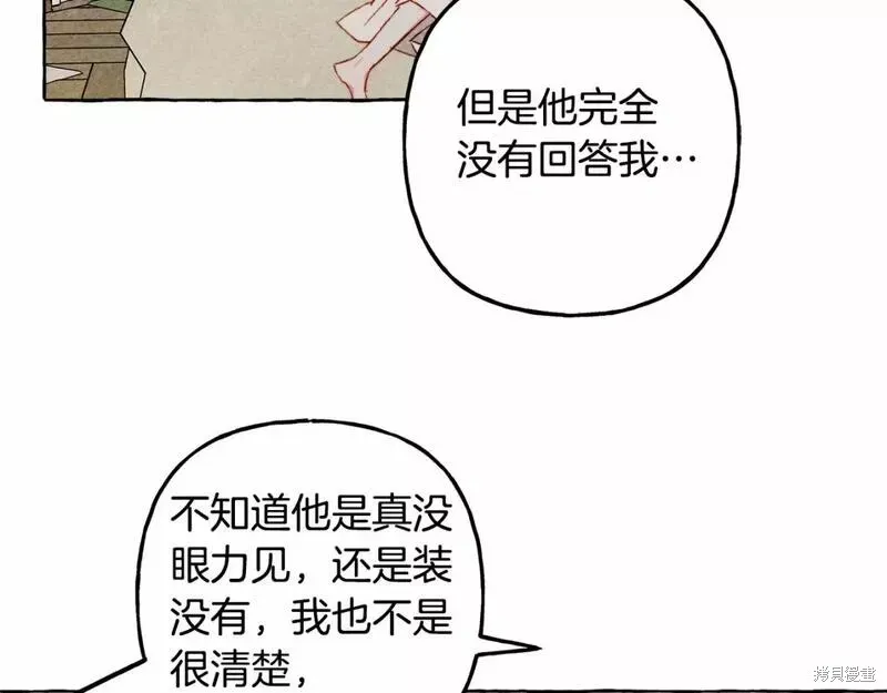 养成了黑幕龙,第61话,第110张