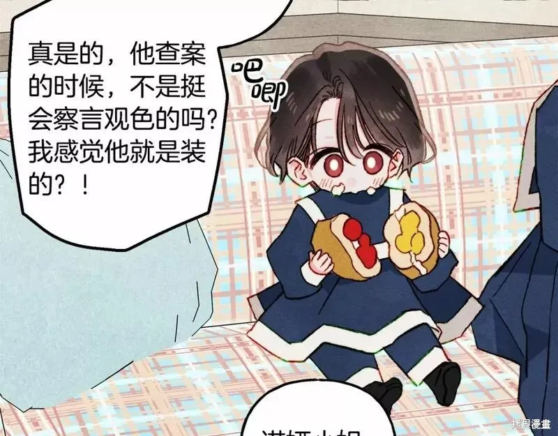 养成了黑幕龙,第61话,第111张