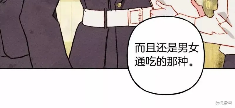 养成了黑幕龙,第61话,第116张