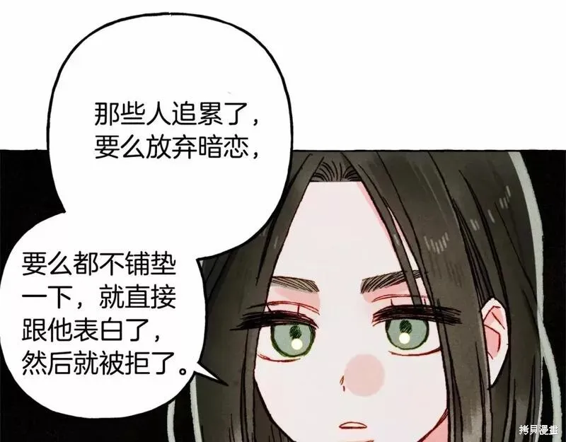 养成了黑幕龙,第61话,第120张