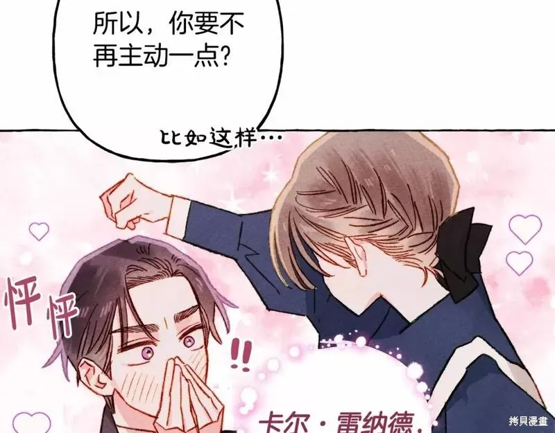 养成了黑幕龙,第61话,第129张