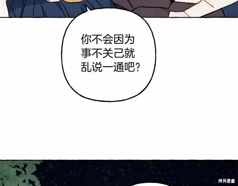 养成了黑幕龙,第61话,第131张