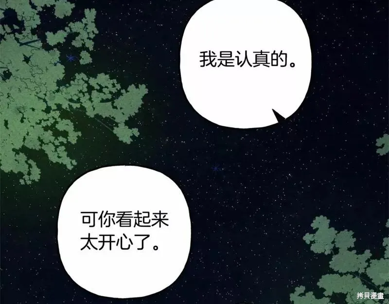 养成了黑幕龙,第61话,第132张