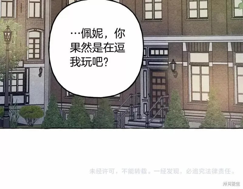 养成了黑幕龙,第61话,第134张