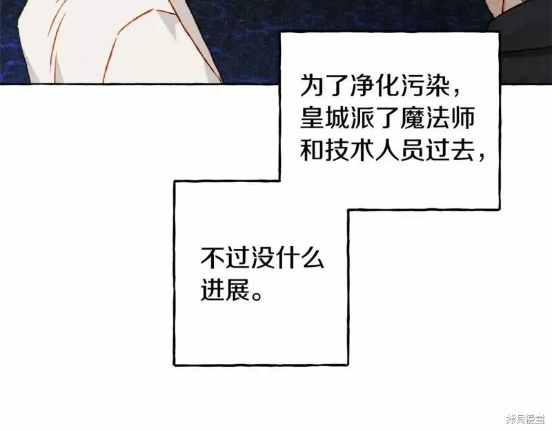 养成了黑幕龙,第61话,第39张