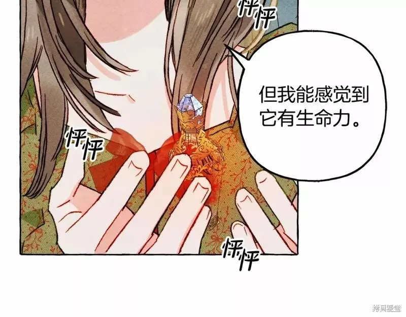 养成了黑幕龙,第61话,第6张
