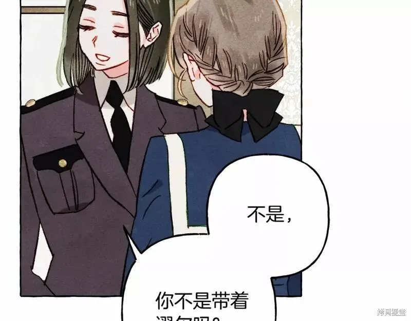 养成了黑幕龙,第61话,第79张