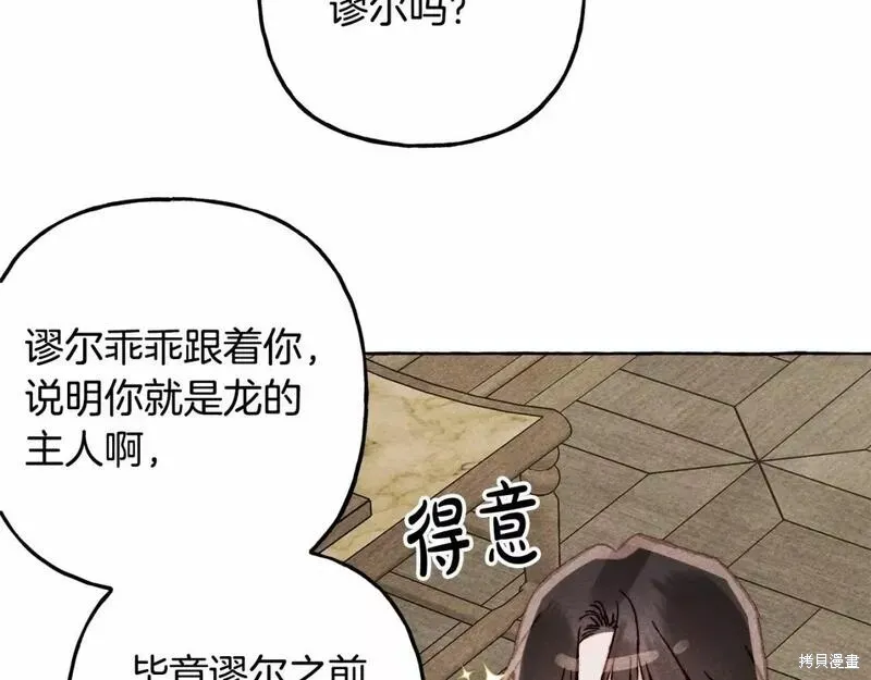 养成了黑幕龙,第61话,第80张