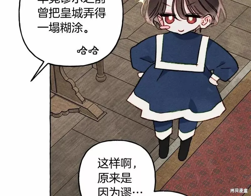 养成了黑幕龙,第61话,第81张