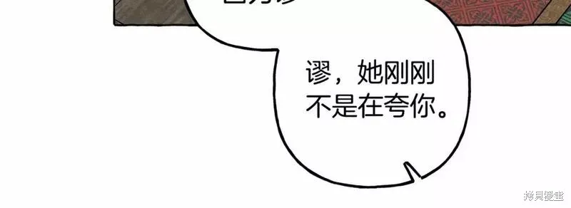 养成了黑幕龙,第61话,第82张