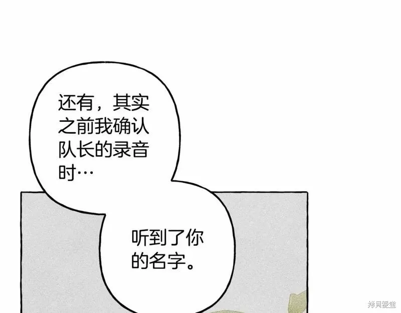 养成了黑幕龙,第61话,第83张