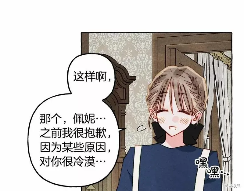 养成了黑幕龙,第61话,第86张